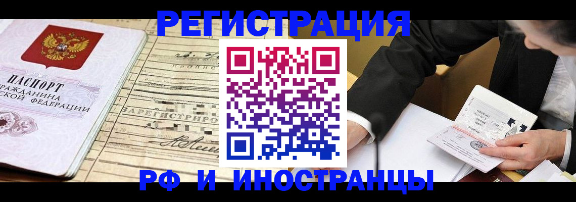 прописка иностранных граждан в Топках