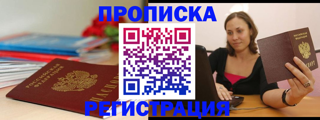временная регистрация купить в Топках
